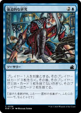 【JPN】【Foil】《強迫的な研究/Compulsive Research》[RVR]