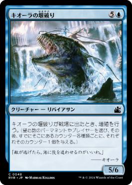【JPN】【Foil】《キオーラの堰破り/Kiora's Dambreaker》[RVR]