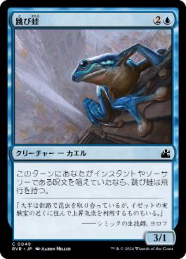 【JPN】【Foil】《跳び蛙/Leapfrog》[RVR]