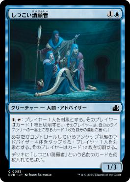 【JPN】【Foil】《しつこい請願者/Persistent Petitioners》[RVR]