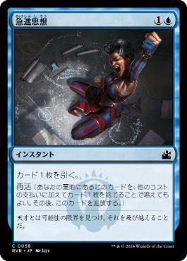 【JPN】【Foil】《急進思想/Radical Idea》[RVR]