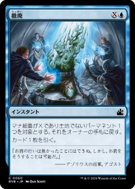 【JPN】【Foil】《撤廃/Repeal》[RVR]