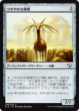 【JPN】《つややかな雄鹿/Burnished Hart》[C15]