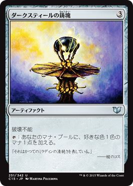 【JPN】《ダークスティールの鋳塊/Darksteel Ingot》[C15]