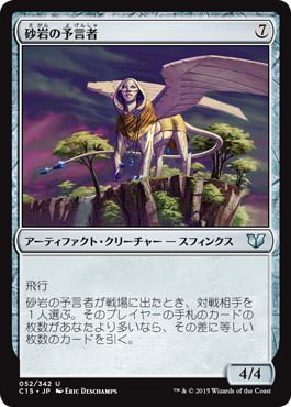 【JPN】《砂岩の予言者/Sandstone Oracle》[C15]
