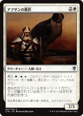 【JPN】《アブザンの鷹匠/Abzan Falconer》[C16]