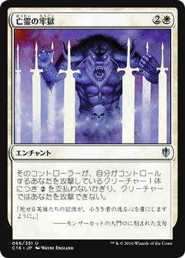 【JPN】《亡霊の牢獄/Ghostly Prison》[C16]