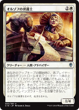 【JPN】《オルゾフの弁護士/Orzhov Advokist》[C16]