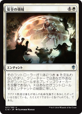 【JPN】《安全の領域/Sphere of Safety》[C16]