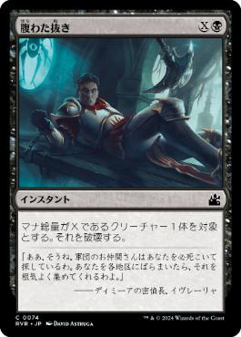 【JPN】【Foil】《腹わた抜き/Disembowel》[RVR]