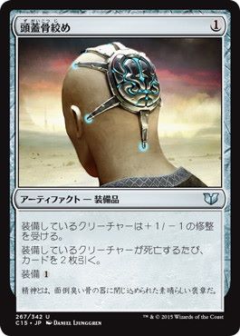 【JPN】《頭蓋骨絞め/Skullclamp》[C15]