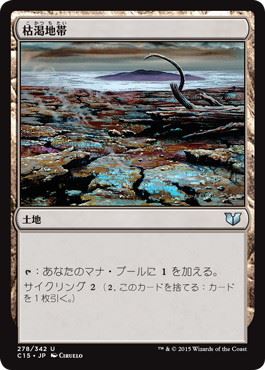 【JPN】《枯渇地帯/Blasted Landscape》[C15]