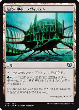 【ENG】《進化の中心、ノヴィジェン/Novijen, Heart of Progress》[C15]