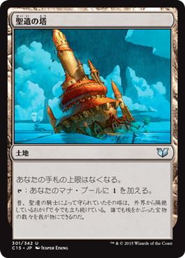 【JPN】《聖遺の塔/Reliquary Tower》[C15]