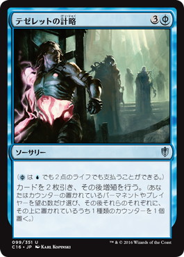 【JPN】《テゼレットの計略/Tezzeret's Gambit》[C16]