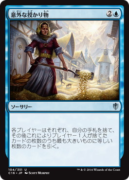 【JPN】《意外な授かり物/Windfall》[C16]