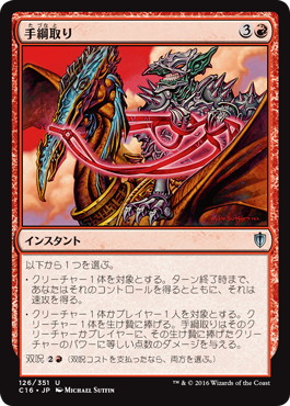 【JPN】《手綱取り/Grab the Reins》[C16]