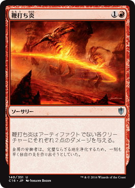 【JPN】《鞭打ち炎/Whipflare》[C16]