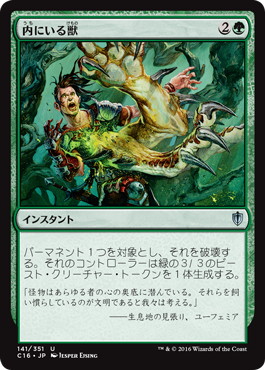 【JPN】《内にいる獣/Beast Within》[C16]