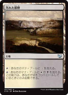 【JPN】《汚れた原野/Tainted Field》[C15]