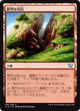 【JPN】《鮮烈な岩山/Vivid Crag》[C15]