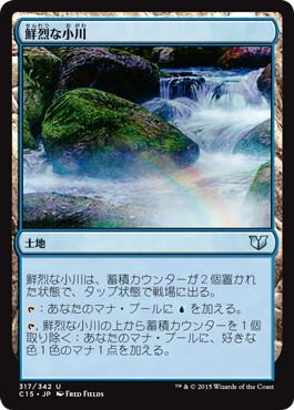 【JPN】《鮮烈な小川/Vivid Creek》[C15]
