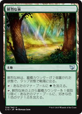【JPN】《鮮烈な林/Vivid Grove》[C15]