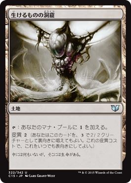 【JPN】《生けるものの洞窟/Zoetic Cavern》[C15]