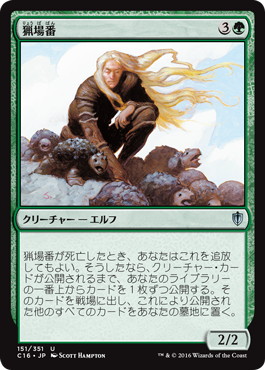 【JPN】《猟場番/Gamekeeper》[C16]