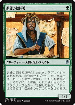 【JPN】《老練の探険者/Veteran Explorer》[C16]