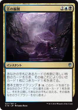 【JPN】《古の掘削/Ancient Excavation》[C16]