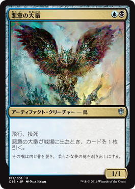 【JPN】《悪意の大梟/Baleful Strix》[C16]