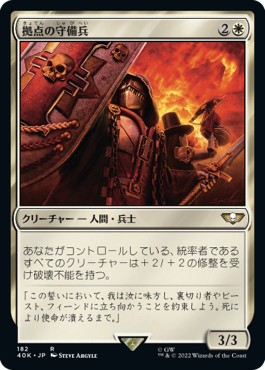 【JPN】《拠点の守備兵/Bastion Protector》[40K]