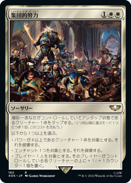 【JPN】《集団的努力/Collective Effort》[40K]