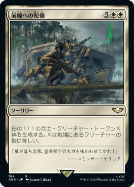 【JPN】《前線への配備/Deploy to the Front》[40K]