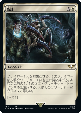 【JPN】《偽計/Entrapment Maneuver》[40K]