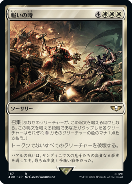 【JPN】《報いの時/Hour of Reckoning》[40K]