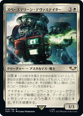 【JPN】《スペースマリーン・デヴァステイター/Space Marine Devastator》[40K]