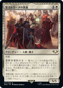 【JPN】《聖カトリーヌの凱旋/Triumph of Saint Katherine》[40K]