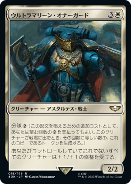 【JPN】《ウルトラマリーン・オナーガード/Ultramarines Honour Guard》[40K]