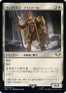 【JPN】《ヴェクシルス・プラエトール/Vexilus Praetor》[40K]
