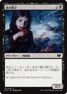 【JPN】《血の幼子/Blood Bairn》[C15]