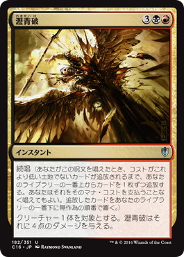 【JPN】《瀝青破/Bituminous Blast》[C16]