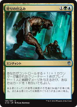 【JPN】《狩りの仕込み/Bred for the Hunt》[C16]