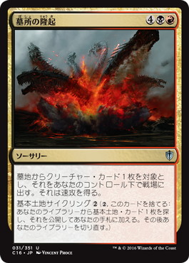 【JPN】《墓所の隆起/Grave Upheaval》[C16]