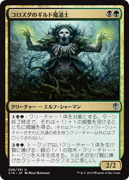 【JPN】《コロズダのギルド魔道士/Korozda Guildmage》[C16]