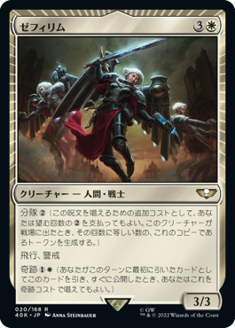 【JPN】《ゼフィリム/Zephyrim》[40K]