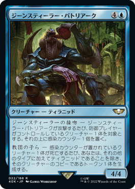 【JPN】《ジーンスティーラー・パトリアーク/Genestealer Patriarch》[40K]