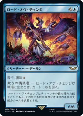 【JPN】《ロード・オヴ・チェンジ/Lord of Change》[40K]
