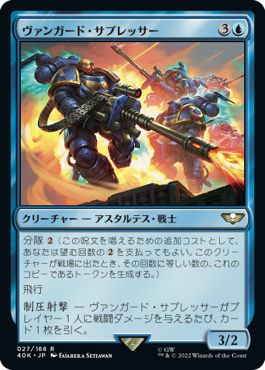 【JPN】《ヴァンガード・サプレッサー/Vanguard Suppressor》[40K]